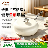 Velosan温仑山鹅卵石炒锅不粘锅炒菜锅麦饭石色铁锅燃气灶电磁炉白玉兰