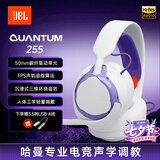 JBL量子风暴QUANTUM255游戏耳机听声辨位吃鸡耳麦三角洲行动fps耳机 头戴式耳机外设 七夕情人节礼物 Quantum255 蓝花白【人体工学轻量佩戴】