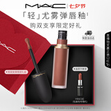 M.A.C魅可轻尤雾弹唇釉口红雾面滋润#991小辣椒 送女友七夕礼物