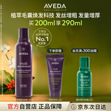 艾梵达（AVEDA）紫森林丰盈强韧赋活洗发水200ml防断发蓬松高颅顶显发量生日礼物