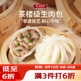 广州酒家生肉包750g20个早茶小笼包包子美食面点生鲜儿童早餐速冻半成品