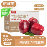 京鲜生 天水花牛苹果 净重7斤 单果260g+ 生鲜水果源头直发