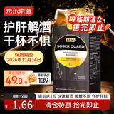 J.ZAO京东京造解酒护肝胶囊30粒 姜黄素谷胱甘肽生产日期2024年11月