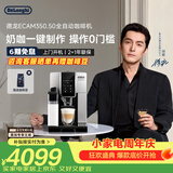 德龙（Delonghi）咖啡机 家用全自动咖啡机 欧洲进口自动奶泡卡布奇诺 意式现磨灵动系列ECAM350.50明星同款 礼物
