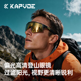 卡普沃（KAPVOE）雷达炫彩登山护目镜户外徒步防风眼镜登雪山偏光墨镜男女通用