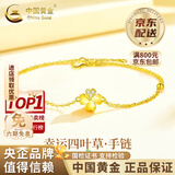 中国黄金（CHINA GOLD）四叶草黄金手链女款2026新款足金转运珠生日礼物情人节礼物送女友 送女友*四叶草手链 约2.3g【玫瑰礼盒】