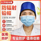 益泰医用铅衣X射线防护铅帽口腔放射科介入x-rax防辐射x射线防护帽