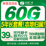 中国广电流量卡39元本地号全国通用5g长期移动手机电话卡大王升卿卡非无限永久纯上网
