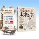 正宗陈氏太极拳 入门 初学者 视频学习 武术 运动 健身 养生