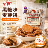 冬己黑糖麦芽味饼干休闲零食办公室下午茶点心麦芽糖夹心早餐饼干106g