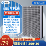 简克（JIANKE）适配飞利浦空气净化器滤芯过滤网AC4076 FY4152配AC4072/18AC4076/18