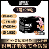 金霸王(Duracell) 7号碱性电池28粒装 适用耳温枪/血糖仪/儿童玩具/鼠标/体重秤/遥控器/血压计等
