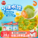 三全水饺虾仁胡萝卜300g*2盒84只宝宝饺子 夜宵儿童早餐速冻半成品