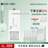 可复美秩序清洁泥膜10颗稀有人参皂苷控油去黑头角质面膜护肤品送女友