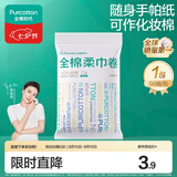 全棉时代洗脸巾卷 50抽*1包100%棉柔巾一次性毛巾10*15CM便携出差旅行
