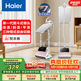 海尔（Haier）立式挂烫机35g蒸汽量2.4L水箱蒸汽家用双杆带板手持电熨斗立式大功率熨烫机HY-GSS2408G