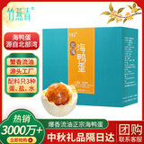 竹燕青熟咸鸭蛋20枚蟹香即食散养烤海鸭蛋1100g流油中秋礼品 企业团购