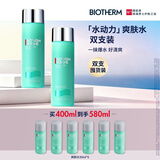 碧欧泉男士水动力爽肤水200ml*2保湿补水须后水爆水瓶 生日礼物送男友
