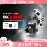 FeiyuTech飞宇mini2微单稳定器 三轴智能防抖 自带提壶 蝎子mini2四合一 跨界全能手机稳定器 