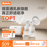 波咯咯（bololo）双边吸奶器电动无痛全自动吸乳微震通乳大吸力挤奶器 【经典款】微震Z30通乳瓶