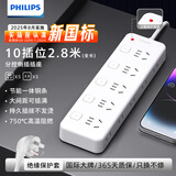 飞利浦（PHILIPS）新国标安全插排侧插插座2.8米分控10插位两孔三脚插座家用办公宿舍多孔位插线板排插接线板拖线板