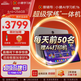 小猿猿辅导AI学习机T6 【享2年只换不修】超级学练一体机 猿辅导体系课 学生平板电脑 6+256G