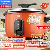 半球（PESKOE）商用电饭锅食堂大容量20人以上电饭锅 老式饭店用大型电饭煲 LX230-300Y