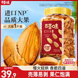 百草味罐装巴旦木450g 坚果零食扁桃仁手剥每日坚果送礼