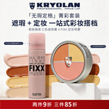 KRYOLAN歌剧魅影遮瑕膏德国面具定制三色粉底40g+定妆生日礼物