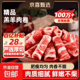 精选羊肉卷内蒙古肥羊卷涮羔羊肉片鲜切火锅涮煮炒菜烤肉生鲜食材 羊肉卷精选净重2斤