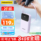 品胜【3C认证上飞机】充电宝自带三线20000毫安30W移动电源适用苹果17promax小米华为紫户外储能电源