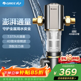 格力（GREE）前置净水器水霸王 7.5T/h家用全屋净水自来水前置自动清洗 40微米精滤免换芯无双酚04S