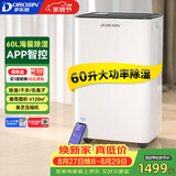 多乐信（DOROSIN）除湿机/抽湿机  60升/天120㎡ APP智控大户型别墅办公室地下室商业家用智能除潮干衣  ER-60