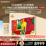 创维电视85A9H 85英寸2026新款壁纸电视 4350分区RGB-MiniLED 超薄艺术平板电视机国家补贴家电