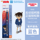 斑马牌（ZEBRA）MA85爱芯活芯铅笔柯南联名限定第三弹0.5mm练字绘画活动铅笔高颜值学习文具用品蓝色
