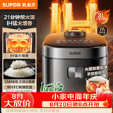 苏泊尔（SUPOR）电饭煲2-3人家庭容量3L IH猛火加热家用小快不粘煮饭煮粥蒸米饭多功能微压智能电饭锅F30X83