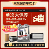 美孚（Mobil）银美5W-40机油4L+机滤+空调滤+空气滤+工时单次大保养30天有效