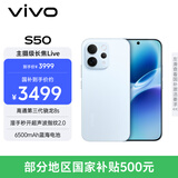 vivo S50【田曦薇同款】 16+512 悠悠蓝 主摄级长焦Live 高通第三代骁龙8s 超声波指纹2.0 AI拍照手机