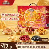 三只松鼠坚果零食礼盒1410g/10件零食礼包送礼夏威夷果企业团购