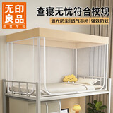 无印良品符合校规A类帐纱学生宿舍蚊帐0.9*1.9米床上铺一体式三开门防尘顶
