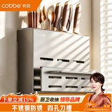 卡贝（cobbe）厨房刀架置物架不锈钢免打孔壁挂筷子筒砧板菜板刀具多功能收纳架