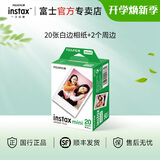 富士（FUJIFILM）instax迷你相纸3寸拍立得专用相纸3寸相纸适用mini7+/41/99/evo/13/12/liplay+等型号 现货(20张白边相纸+新款相册*1+边框贴纸*1)
