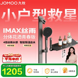 九牧（JOMOO）花洒淋浴套装琴键恒温分体淋浴器IMAX丝雨青春版25048-695/HBS-1