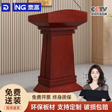 奈高发言台油漆培训台演讲台报告台实木多层板迎宾台主持台桌会议桌
