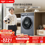 博世（BOSCH）【衣物护理中心京享版】变频洗衣机10KG大容量深层净洗专业羊毛洗涤强力除菌 252I8