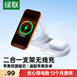 绿联二合一磁吸无线充电器支架magsafe苹果同源磁芯适用苹果17/16/15/14/13ProMax耳机7.5W无线充