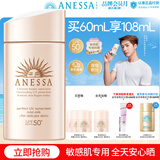 安热沙（Anessa）【采销直播间】倍护防晒乳亲肤型60mL防晒霜军训专用