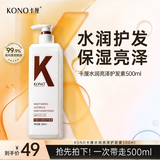 KONO卡厘经典系列护发素 呵护柔顺秀发重现亮泽男女通用 500ml