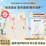 利威丝（LOVEWARMTH）洗发水护发素套装女男持久留香沐浴露氨基酸保湿柔顺养护发 莹润洗护2件套加赠共 1760ml*1套