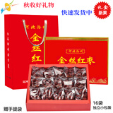 渤海红 河北金丝小枣精选沧州特产干红枣礼盒装1258克 送老师长礼品年会
